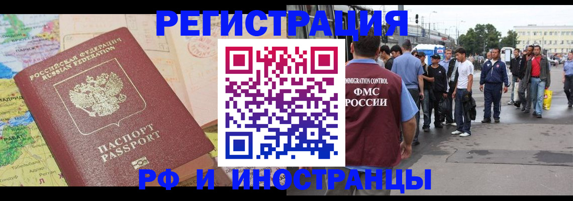 прописка для работы в Черняховске