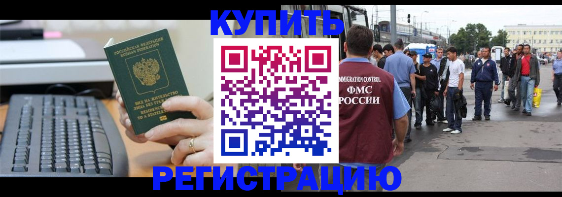 прописка для работы в Черняховске