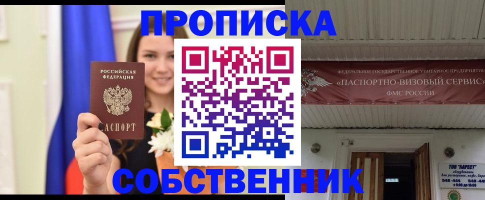 купить прописку в Черняховске