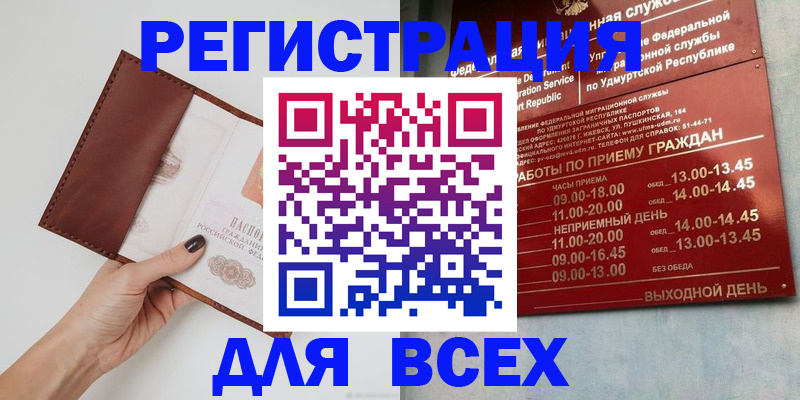 временная прописка в Черняховске