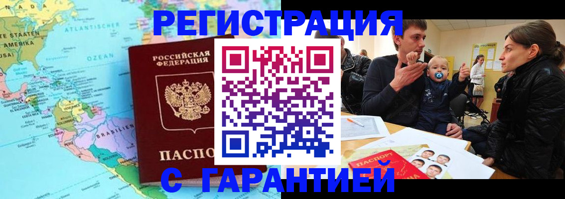 временная регистрация гарантия в Черняховске