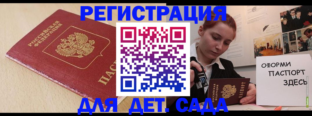 прописка в Черняховске